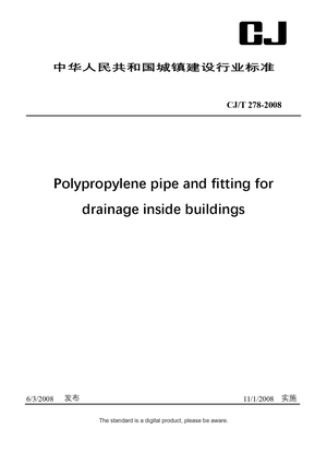 Chinese Industry Standard: CJ/T 278-2008