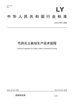 Chinese Standard: LY/T 2747-2016