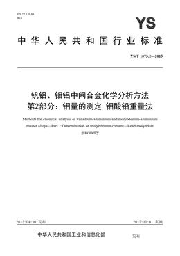 Chinese Standard: YS/T 1075.2-2015