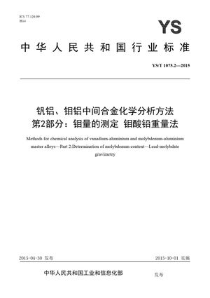 Chinese Standard: YS/T 1075.2-2015