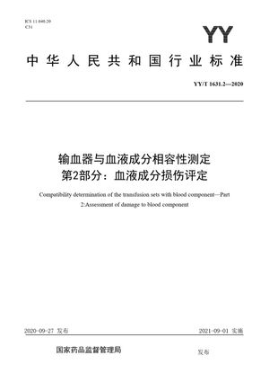 Chinese Standard: YY/T 1631.2-2020