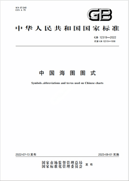 Chinese Standard: GB 12319-2022