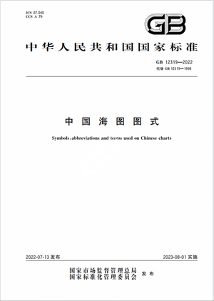 Chinese Standard: GB 12319-2022
