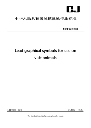 Chinese Industry Standard: CJ/T 220-2006