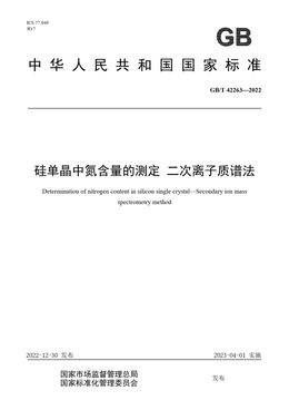Chinese Standard: GB/T 42263-2022