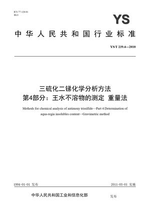 Chinese Standard: YS/T 239.4-2010