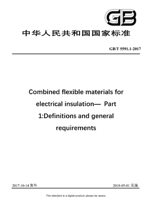 Chinese Standard: GB/T 5591.1-2017