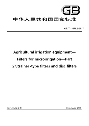 Chinese Standard: GB/T 18690.2-2017