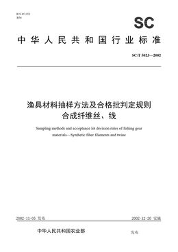 Chinese Standard: SC/T 5023-2002