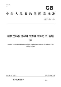 Chinese Standard: GB/T 11548-1989