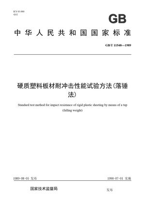 Chinese Standard: GB/T 11548-1989