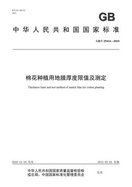 Chinese Standard: GB/T 25414-2010