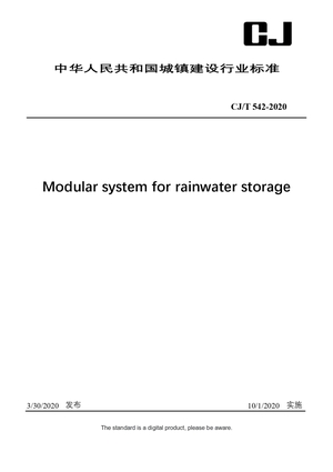 Chinese Industry Standard:  CJ/T 542-2020
