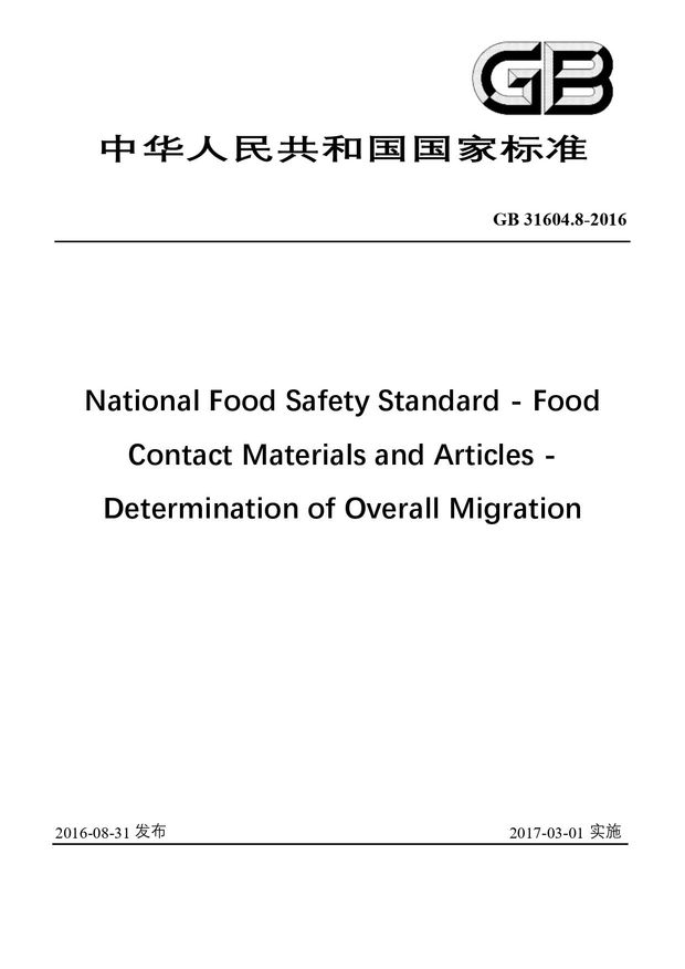 Chinese Standard: GB 31604.8-2016