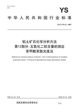Chinese Standard: YS/T 575.12-2007