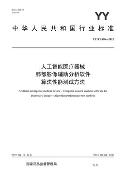 Chinese Standard: YY/T 1858-2022
