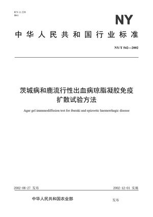 Chinese Standard: NY/T 542-2002