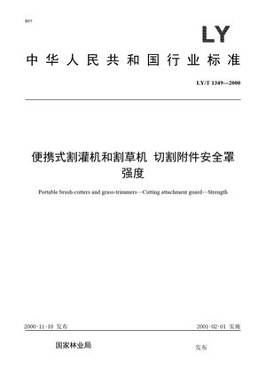 Chinese Standard: LY/T 1349-2000