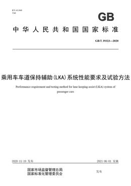 Chinese Standard: GB/T 39323-2020