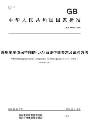Chinese Standard: GB/T 39323-2020