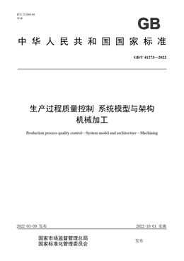 Chinese Standard: GB/T 41273-2022