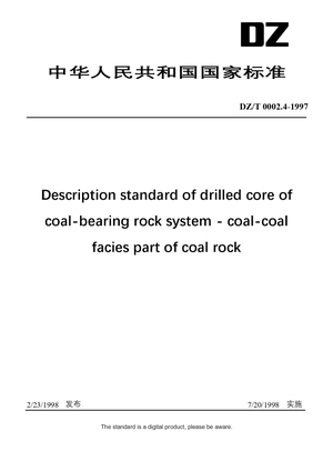 Chinese Industry Standard:  DZ/T 0002.4-1997