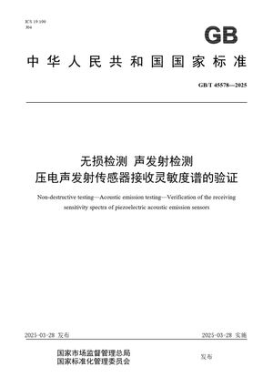 Chinese Standard: GB/T 45578-2025