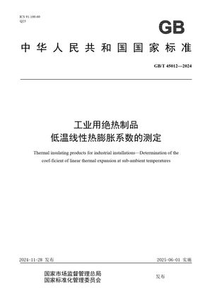 Chinese Standard: GB/T 45012-2024
