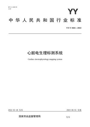 Chinese Standard: YY/T 1841-2022