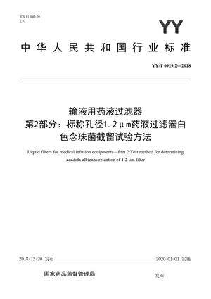 Chinese Standard: YY/T 0929.2-2018