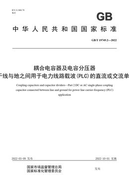Chinese Standard: GB/T 19749.2-2022