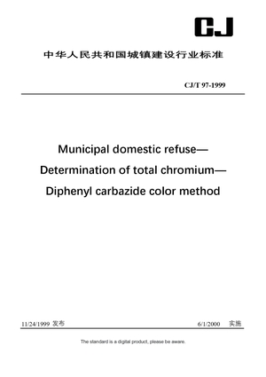 Chinese Industry Standard:  CJ/T 97-1999
