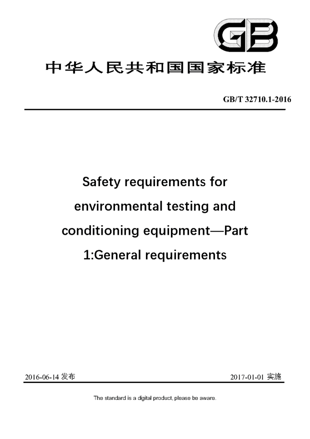 Chinese Standard: GB/T 32710.1-2016