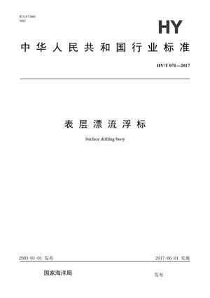 Chinese Standard: HY/T 071-2017