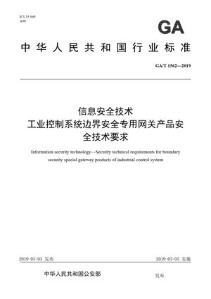 Chinese Standard: GA/T 1562-2019