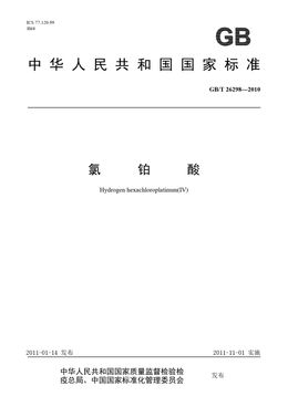 Chinese Standard: GB/T 26298-2010
