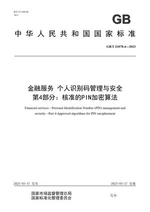Chinese Standard: GB/T 21078.4-2023