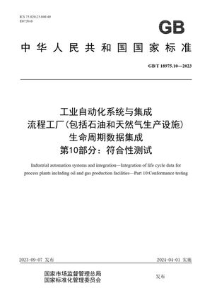 Chinese Standard: GB/T 18975.10-2023