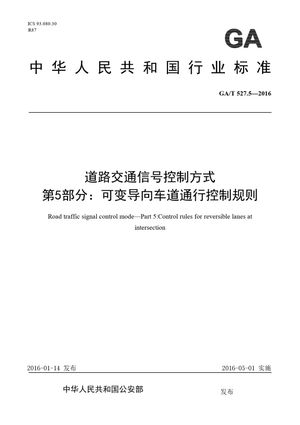 Chinese Standard: GA/T 527.5-2016
