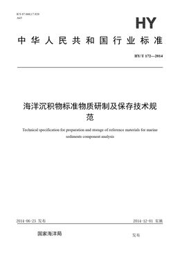 Chinese Standard: HY/T 172-2014