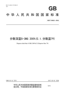 Chinese Standard: GB/T 10662-2016