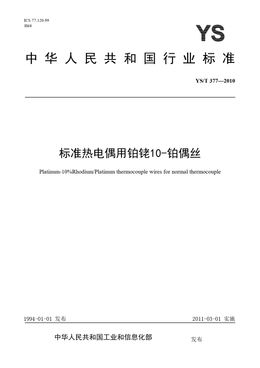 Chinese Standard: YS/T 377-2010
