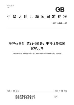 Chinese Standard: GB/T 20521.2-2025