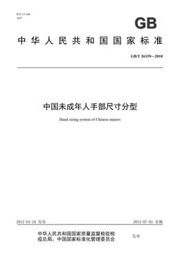 Chinese Standard: GB/T 26159-2010