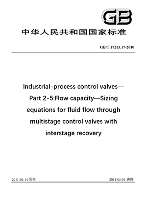 Chinese Standard: GB/T 17213.17-2010