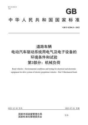 Chinese Standard: GB/T 42284.3-2022