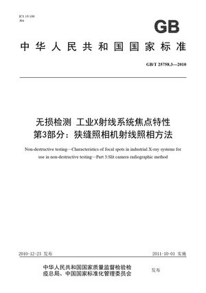 Chinese Standard: GB/T 25758.3-2010