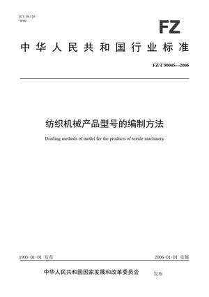 Chinese Standard: FZ/T 90045-2005