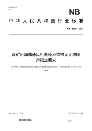 Chinese Standard: NB/T 11634-2024