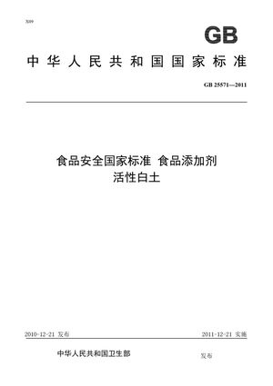 Chinese Standard: GB 25571-2011